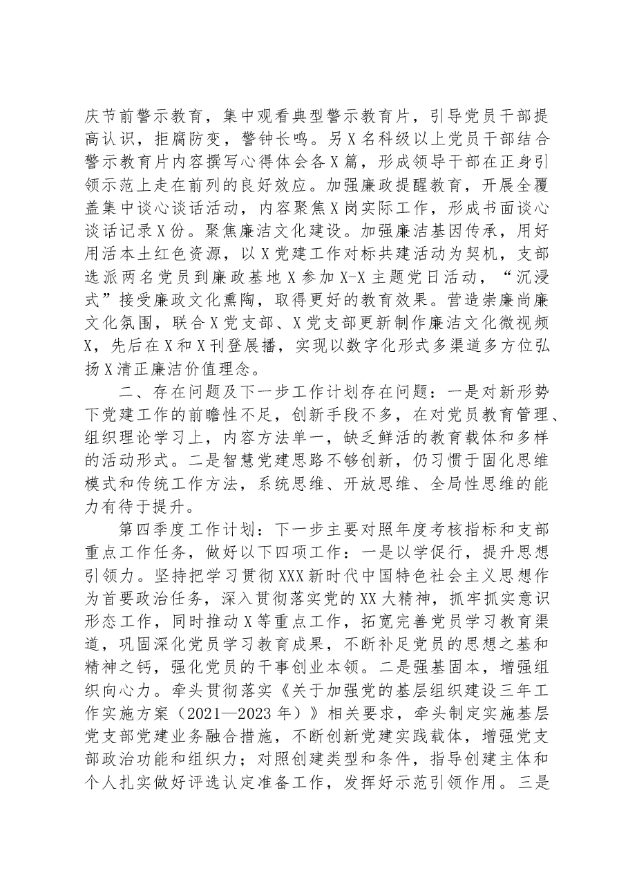 某局党支部2023年第三季度工作情况总结报告.docx,第3页预览