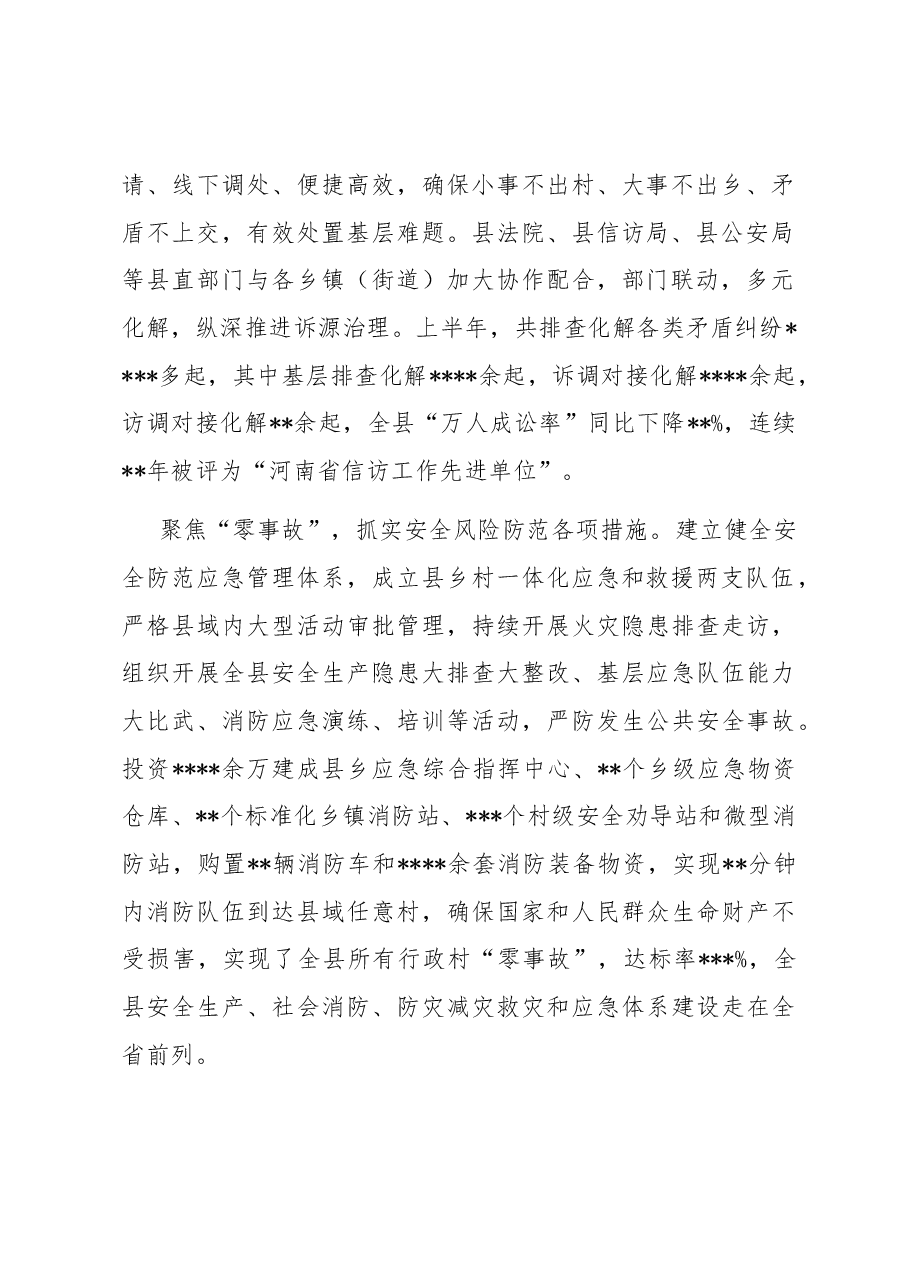 在全市平安建设工作推进会上的汇报发言.docx,第2页预览