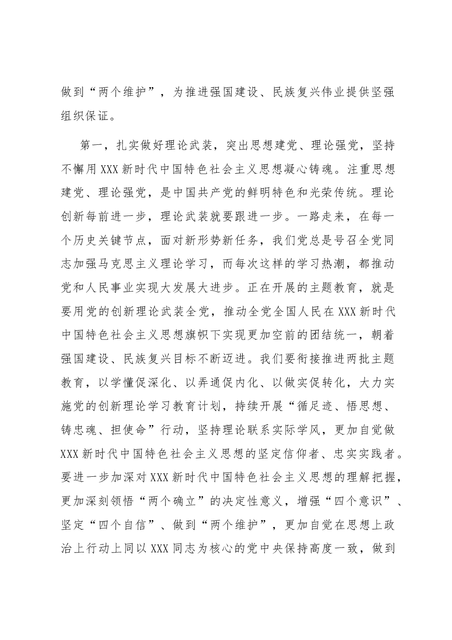 在2023年全市组织工作会议上的讲话.docx,第2页预览