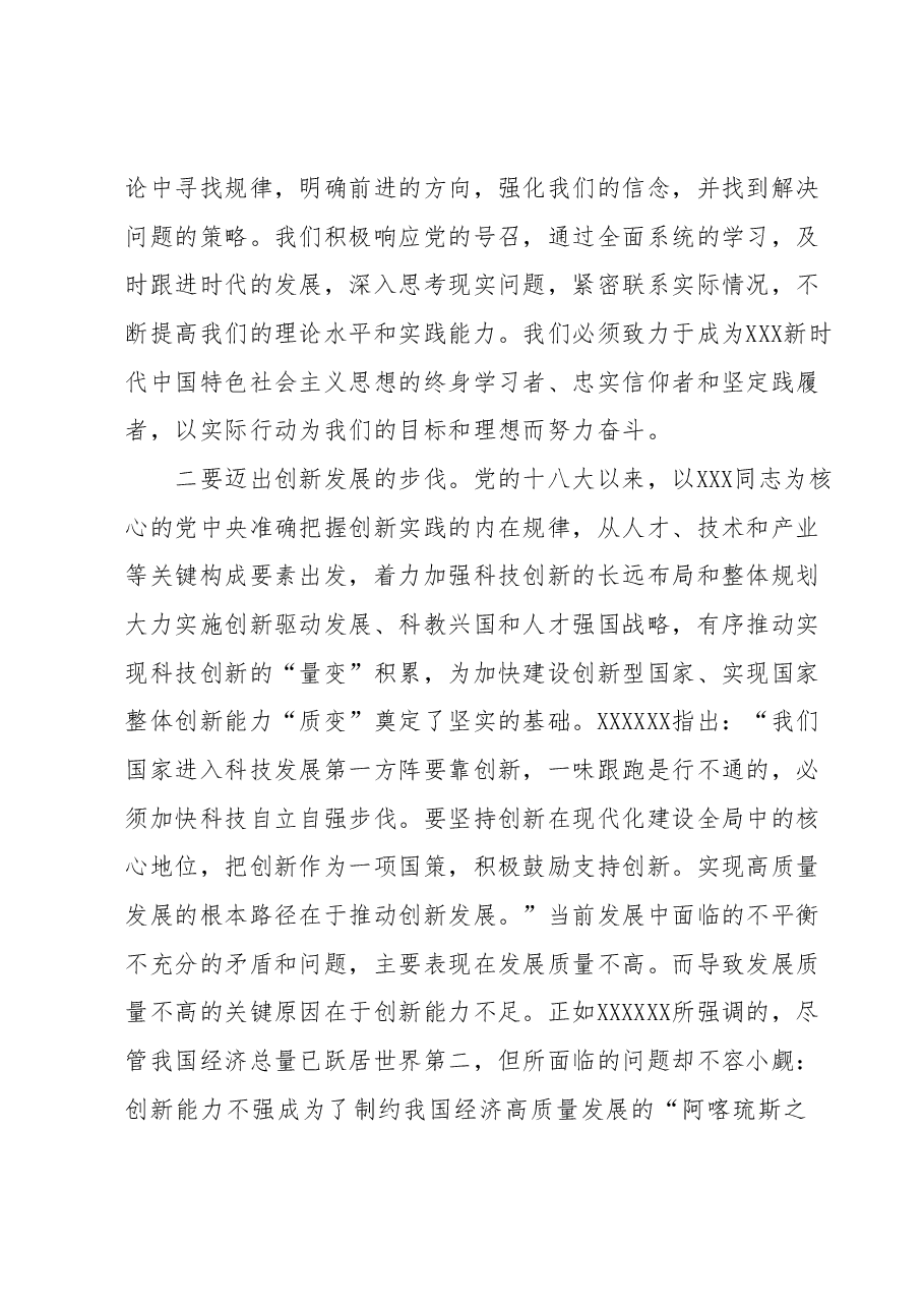 2023年度主题教育专题读书班研讨发言提纲 (3).docx,第2页预览