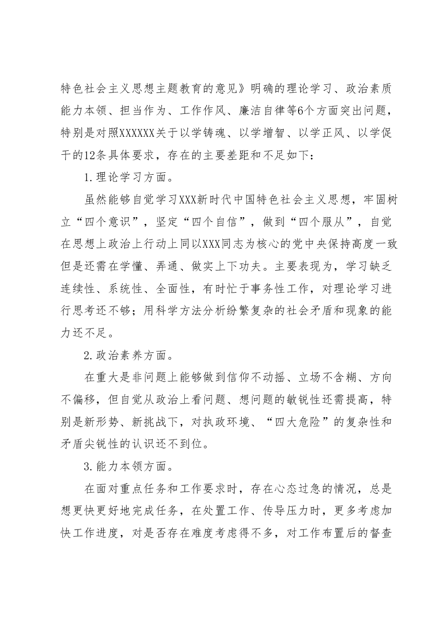 2023年度主题教育专题组织生活会个人发言材料(党支部工作者).docx,第3页预览