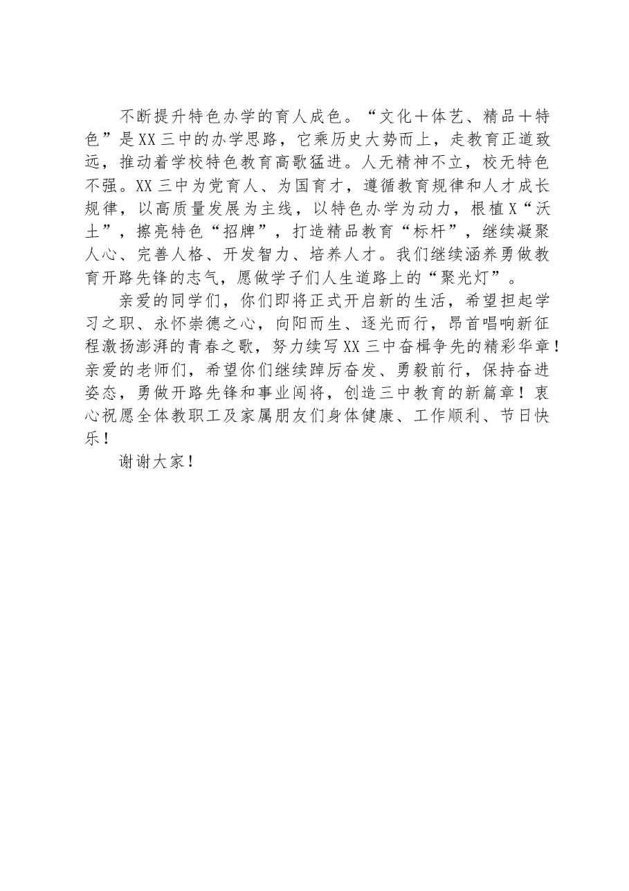校长在2023-2024学年度开学典礼暨教师节表彰大会上的讲话.docx,第3页预览