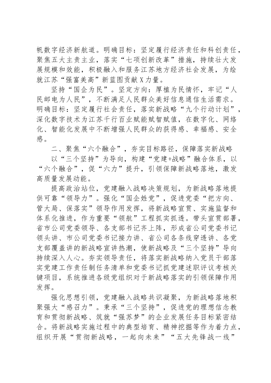国企党建经验交流+:构建361“党建+战略”融合体系+激发高质量发展新动能.docx,第2页预览