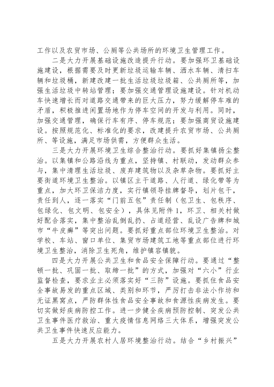 在创建国家卫生镇动员大会上的讲话.docx,第3页预览