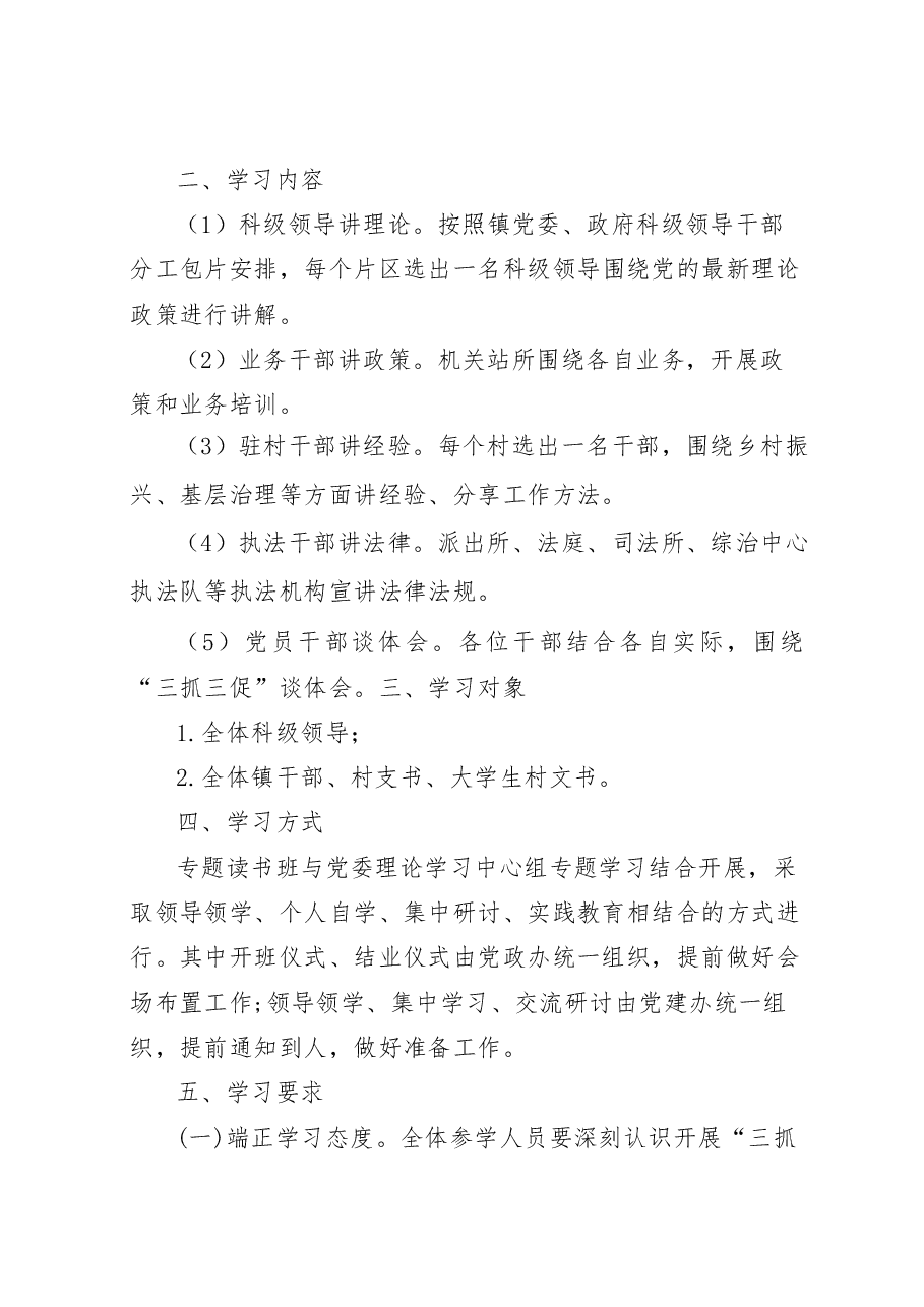 界石铺镇三抓三促专题读书班实施方案.doc,第2页预览
