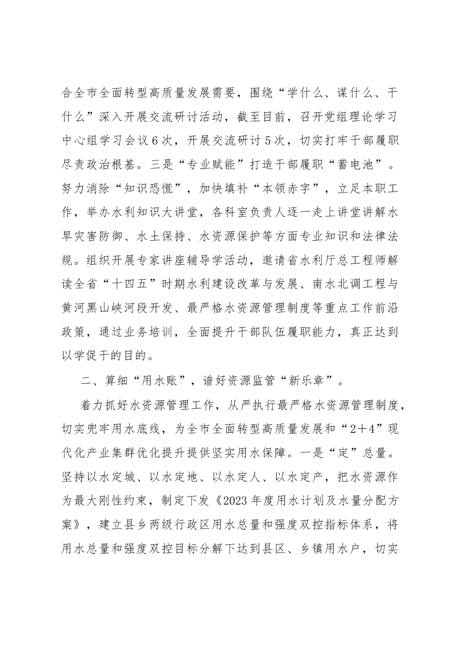水务局“三抓三促”行动经验材料.docx,第2页预览
