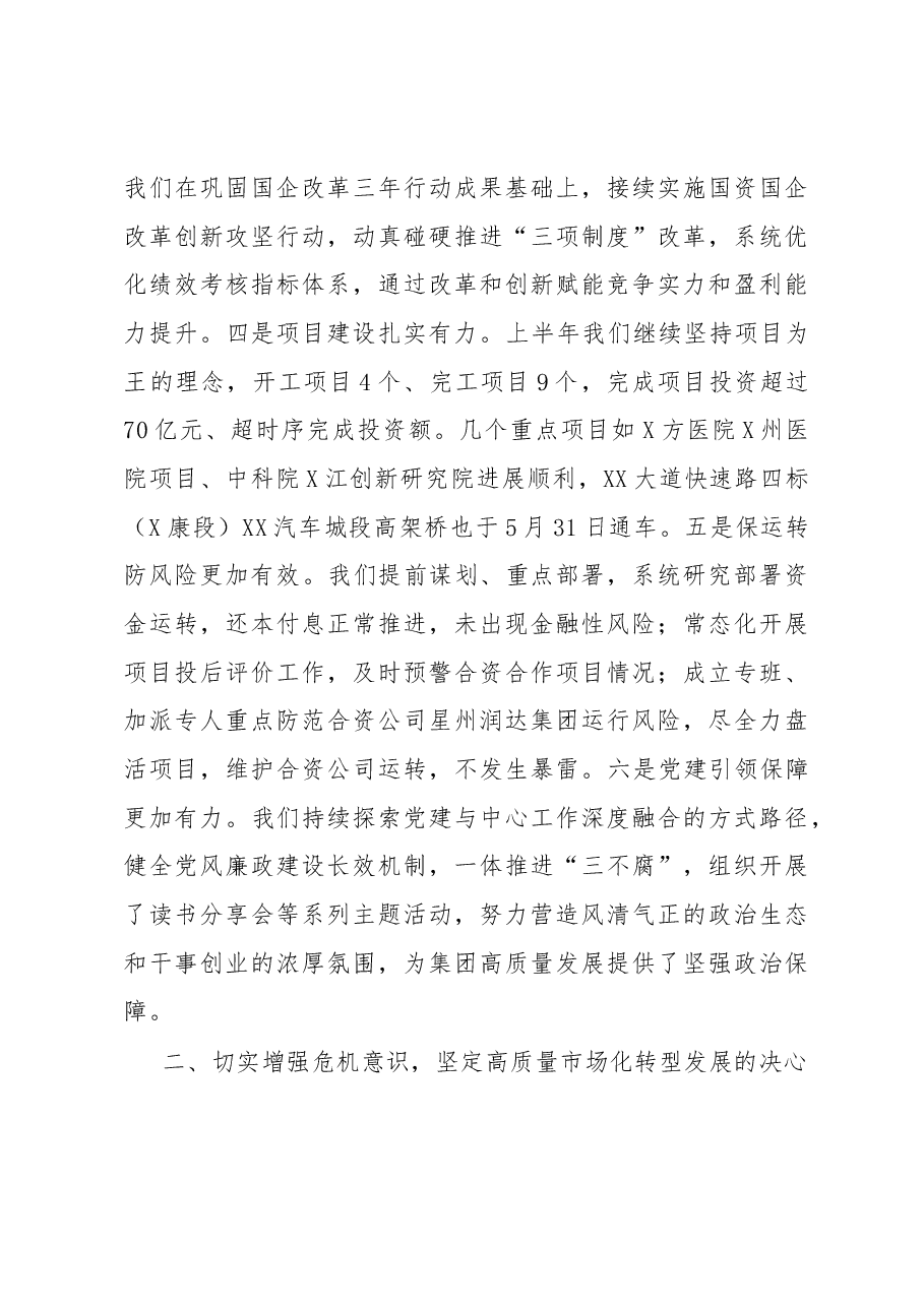 在集团工作会上的总结讲话.docx,第3页预览