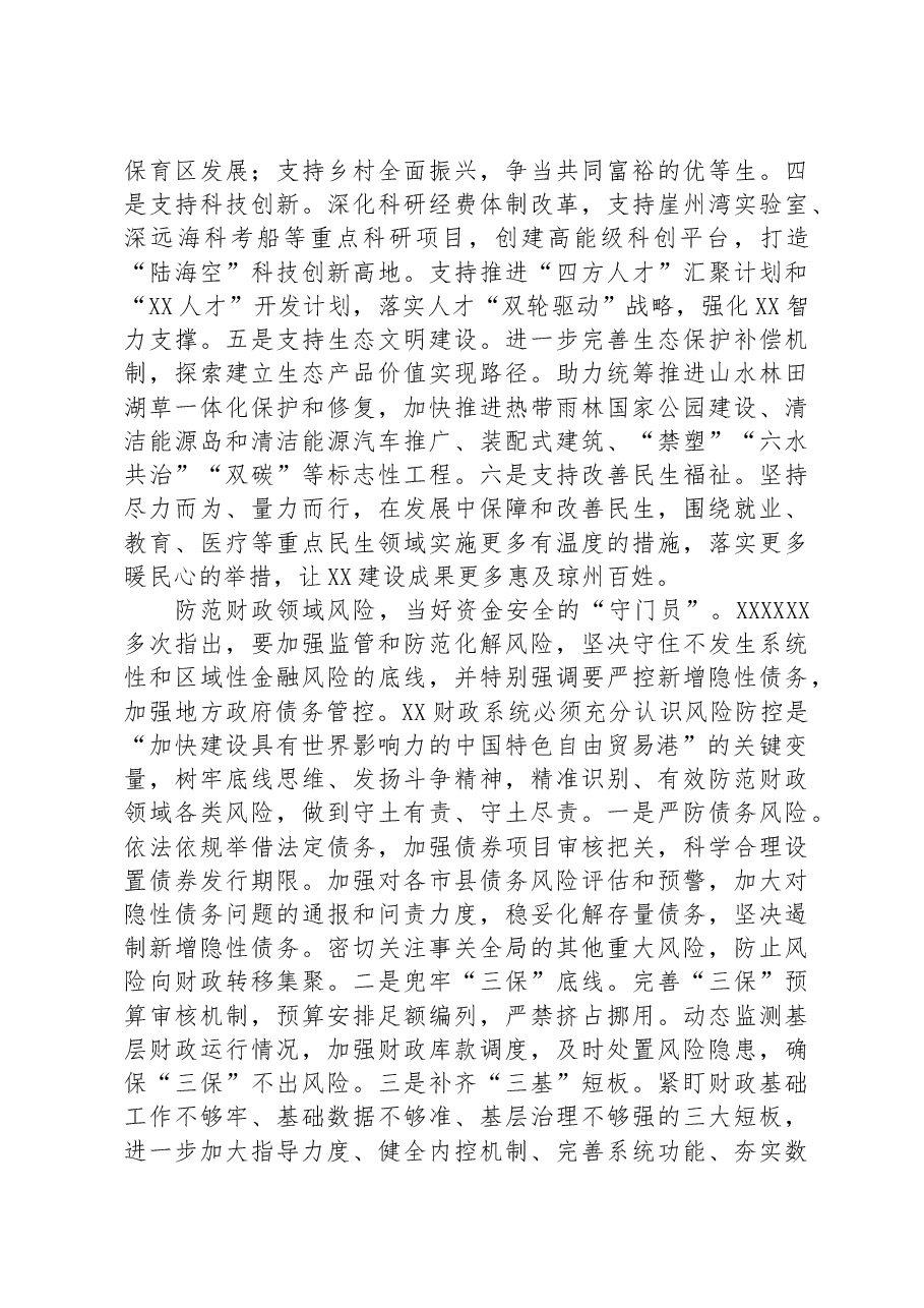 在财政局党组理论学习中心组主题教育专题研讨交流会上的发言.docx,第4页预览