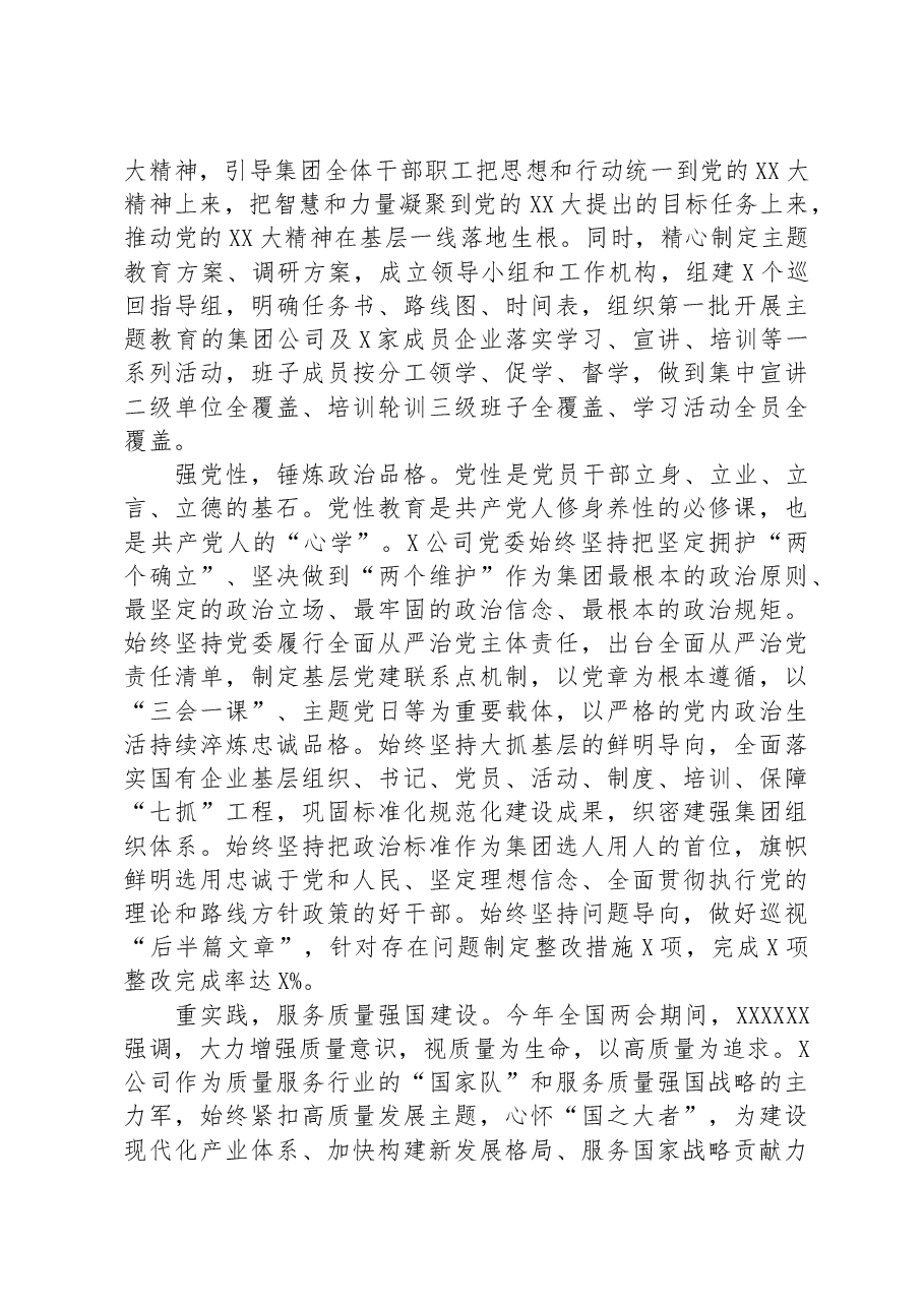 国企党委书记在全市国资系统第二批主题教育专题读书班上的研讨发言材料.docx,第2页预览