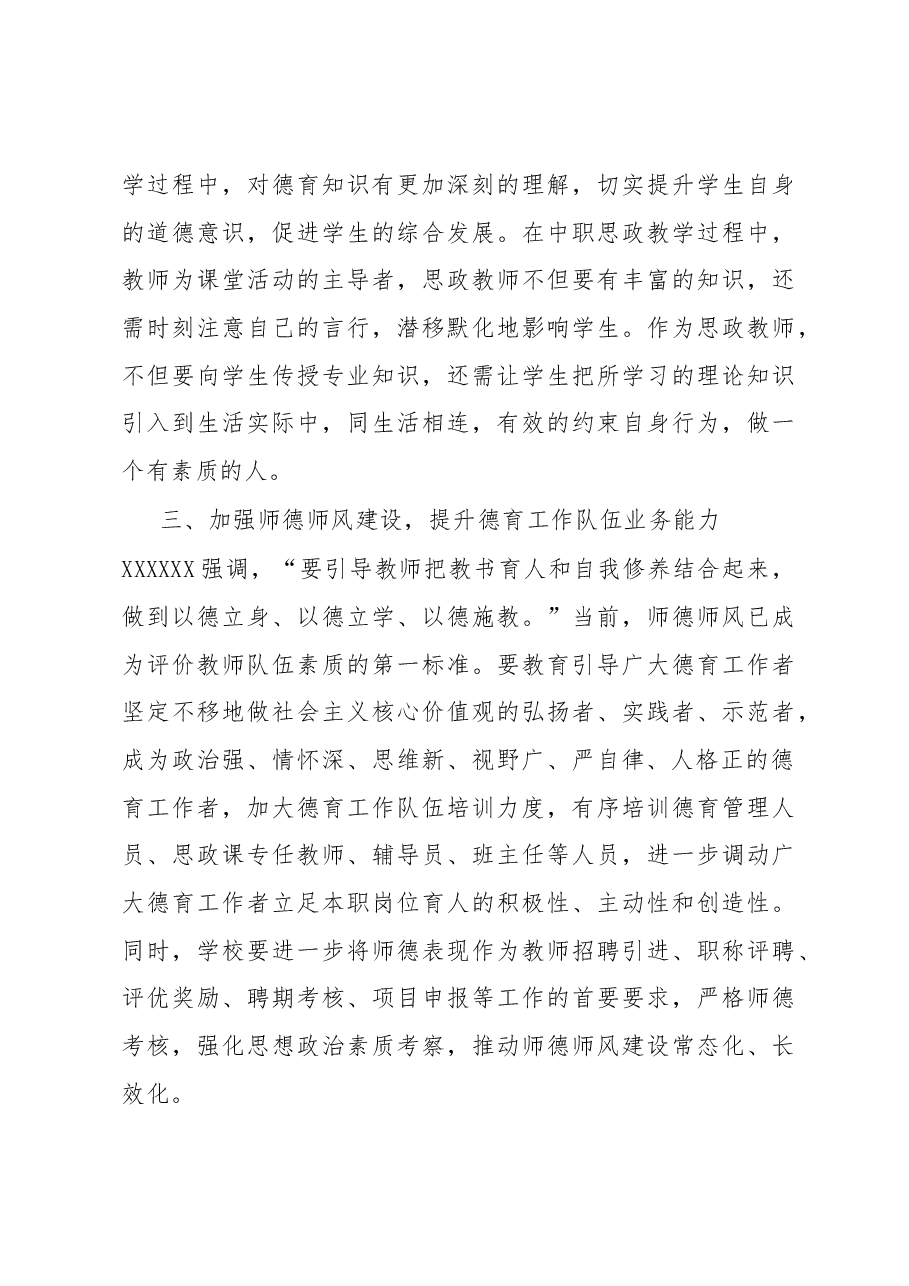 职业院校党建思政培训感悟.docx,第3页预览