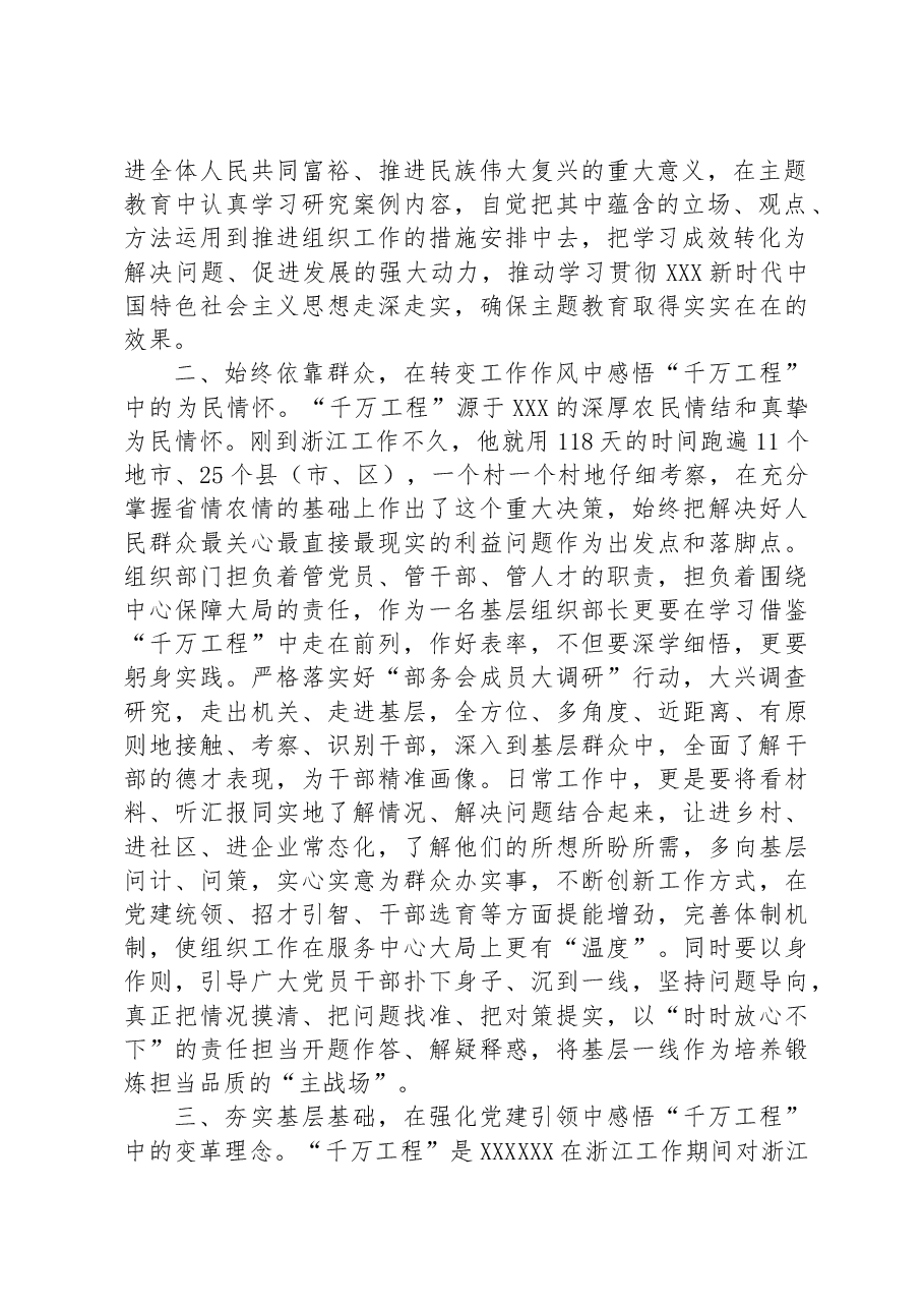 深入学习“千村示范、万村整治”工程经验交流研讨材料.docx，第2页预览