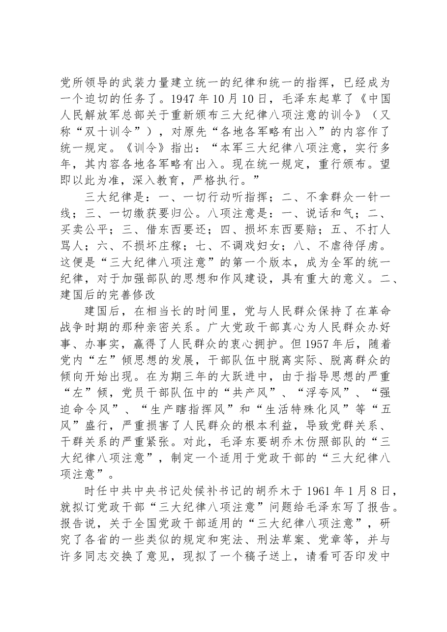 纪律教育学习月专题党课讲稿.docx,第3页预览