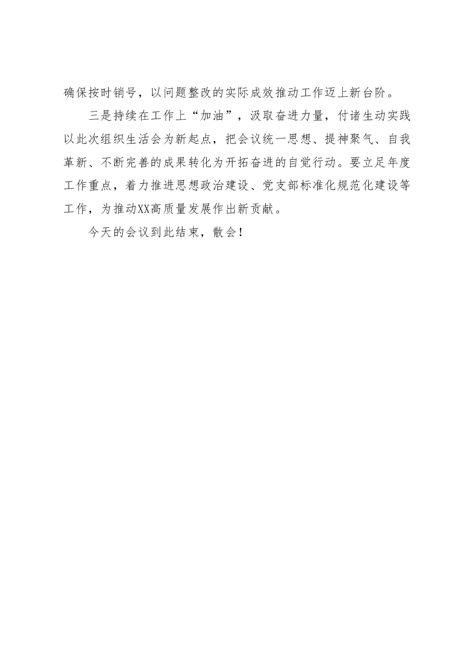 主题教育专题组织生活会总结表态.docx,第4页预览