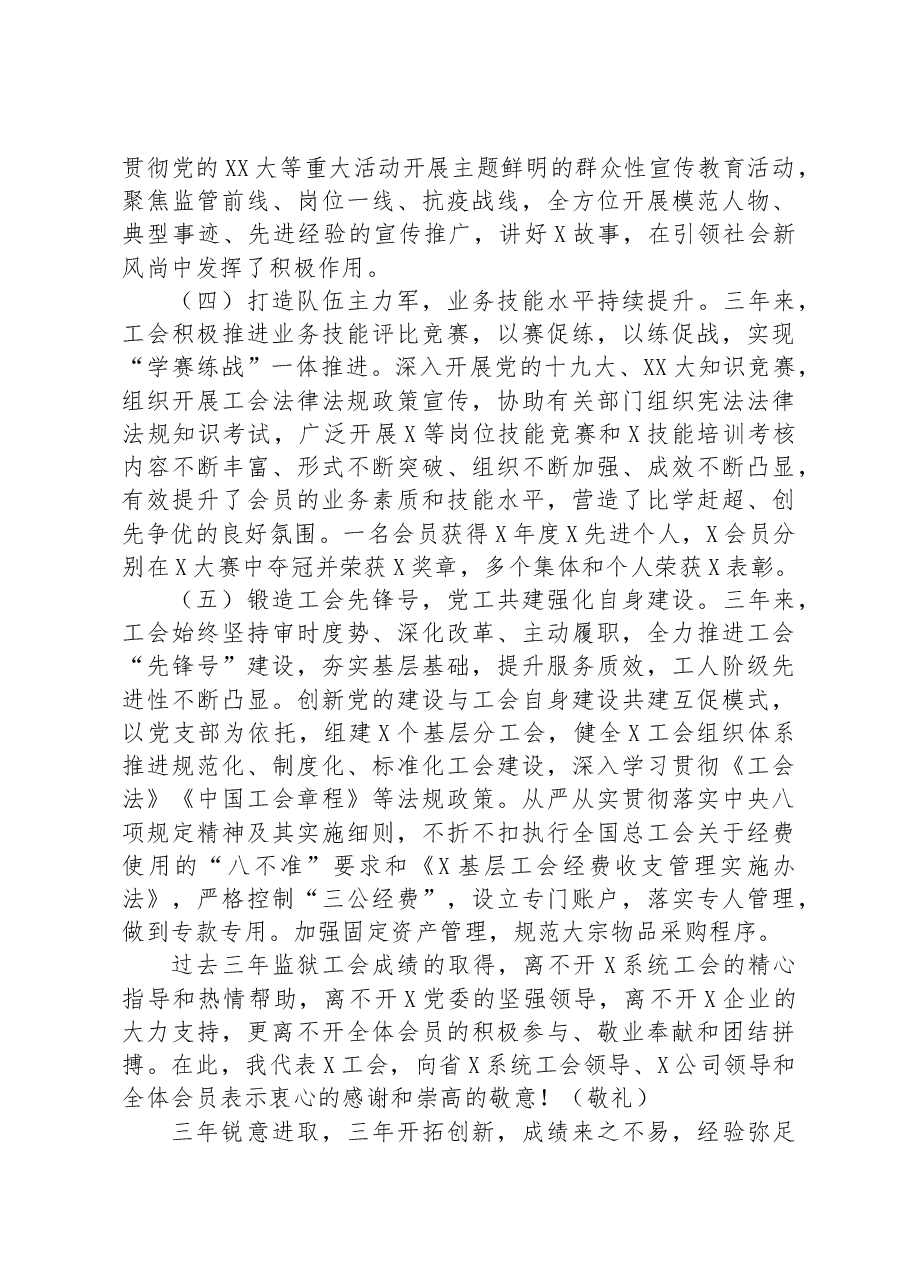 工会会员代表大会上的报告.docx,第3页预览