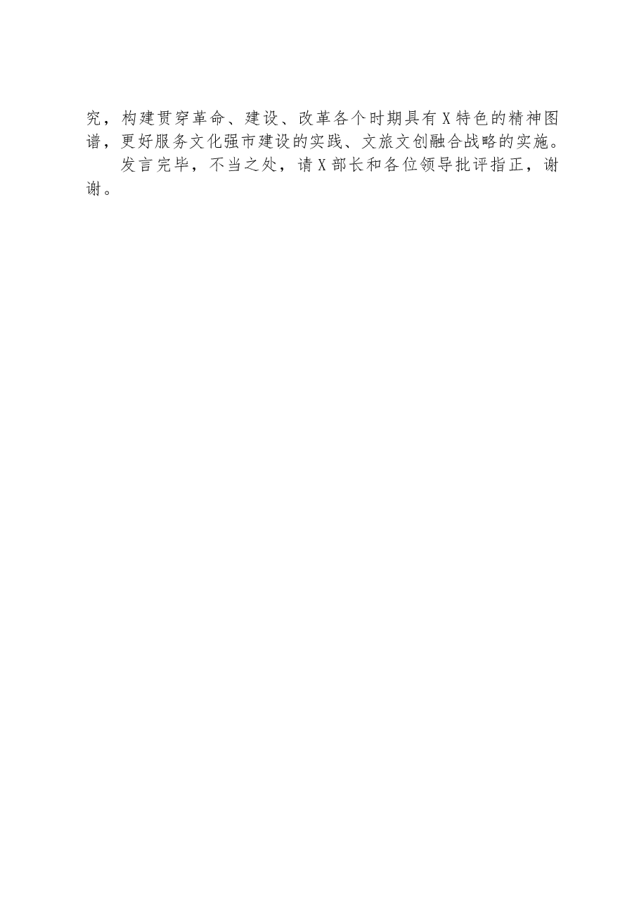 在全市红色文化资源保护利用工作座谈会上的发言.docx,第3页预览