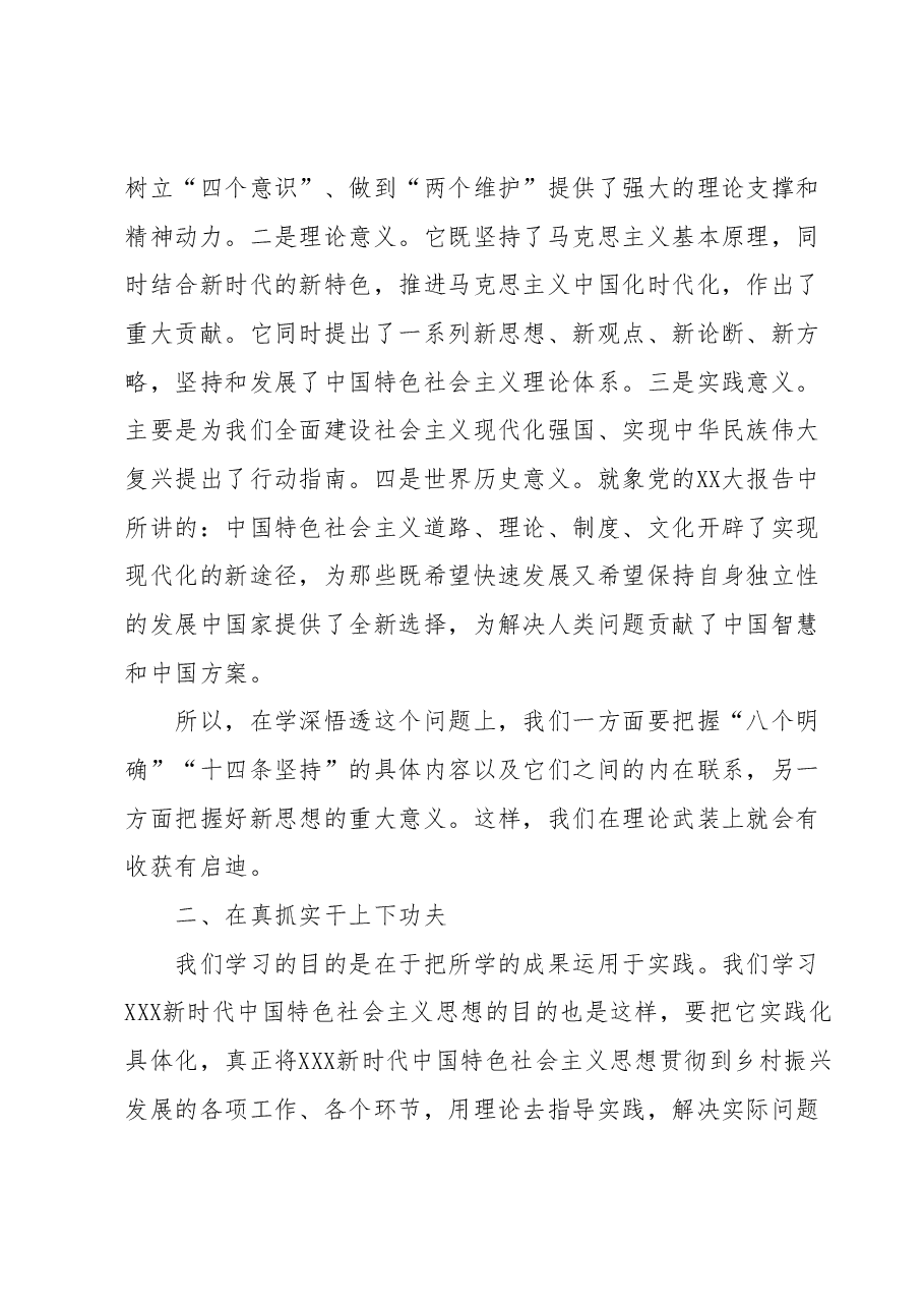主题教育学习感悟.docx,第4页预览