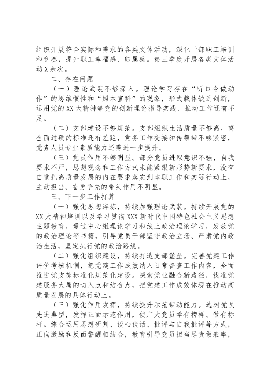 市委宣传部2023年第三季度全面从严治党主体责任落实情况报告.docx，第3页预览