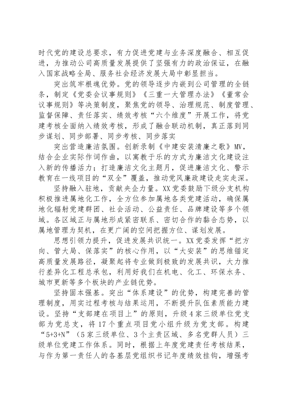 国企党建经验交流:以“四力四促”推动基层党建走深走实.docx,第3页预览