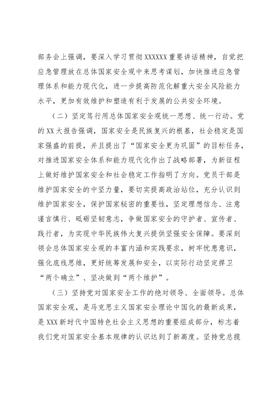 浅析如何贯彻总体国家安全观 构建新时代“大安全大应急框架”.docx,第2页预览