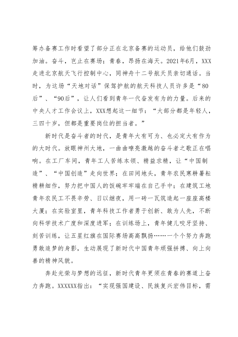 组织部长对年轻干部的党课稿:在奋斗中创造精彩人生.docx,第2页预览