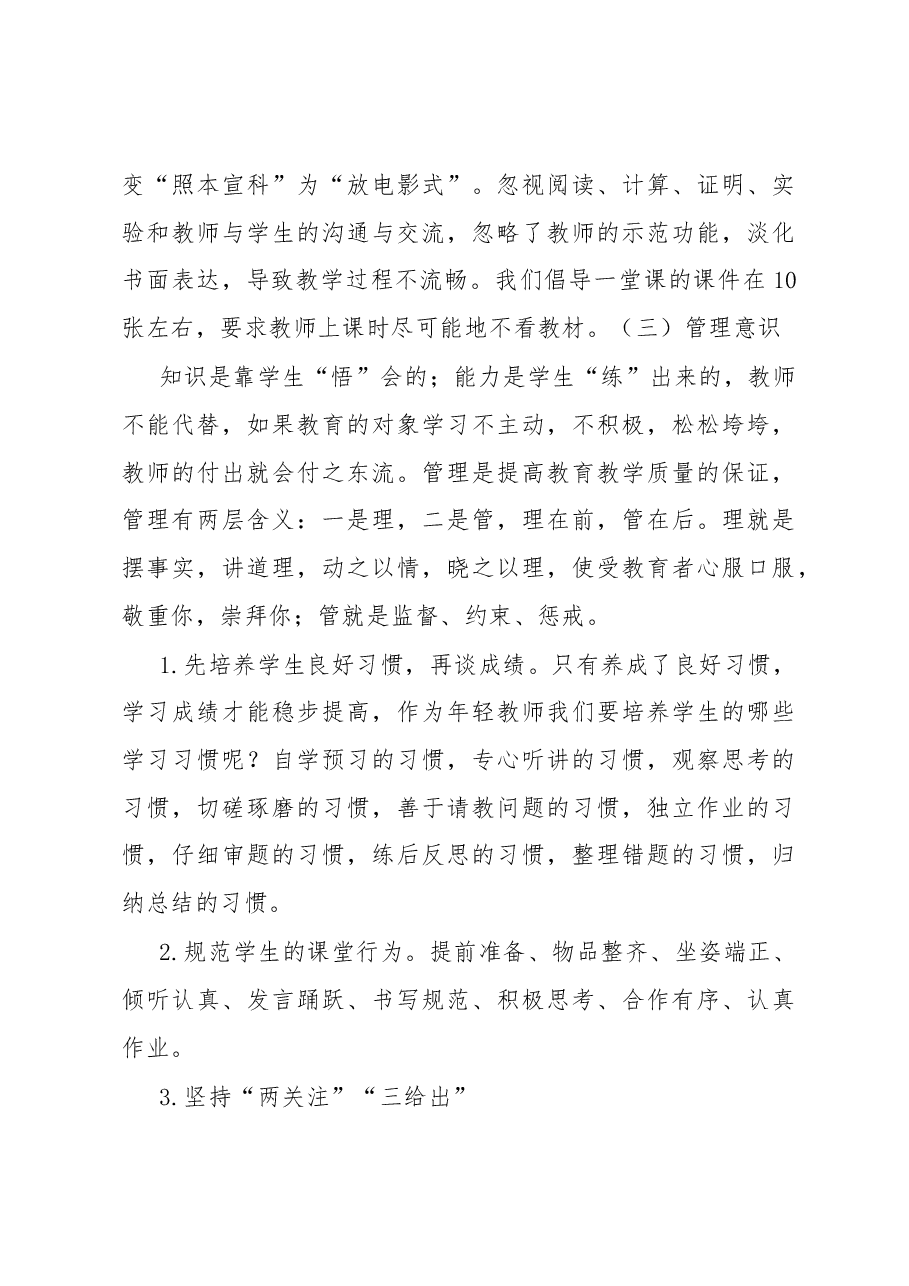 在中学2023年新入职教师培训会议上的讲话.docx,第4页预览