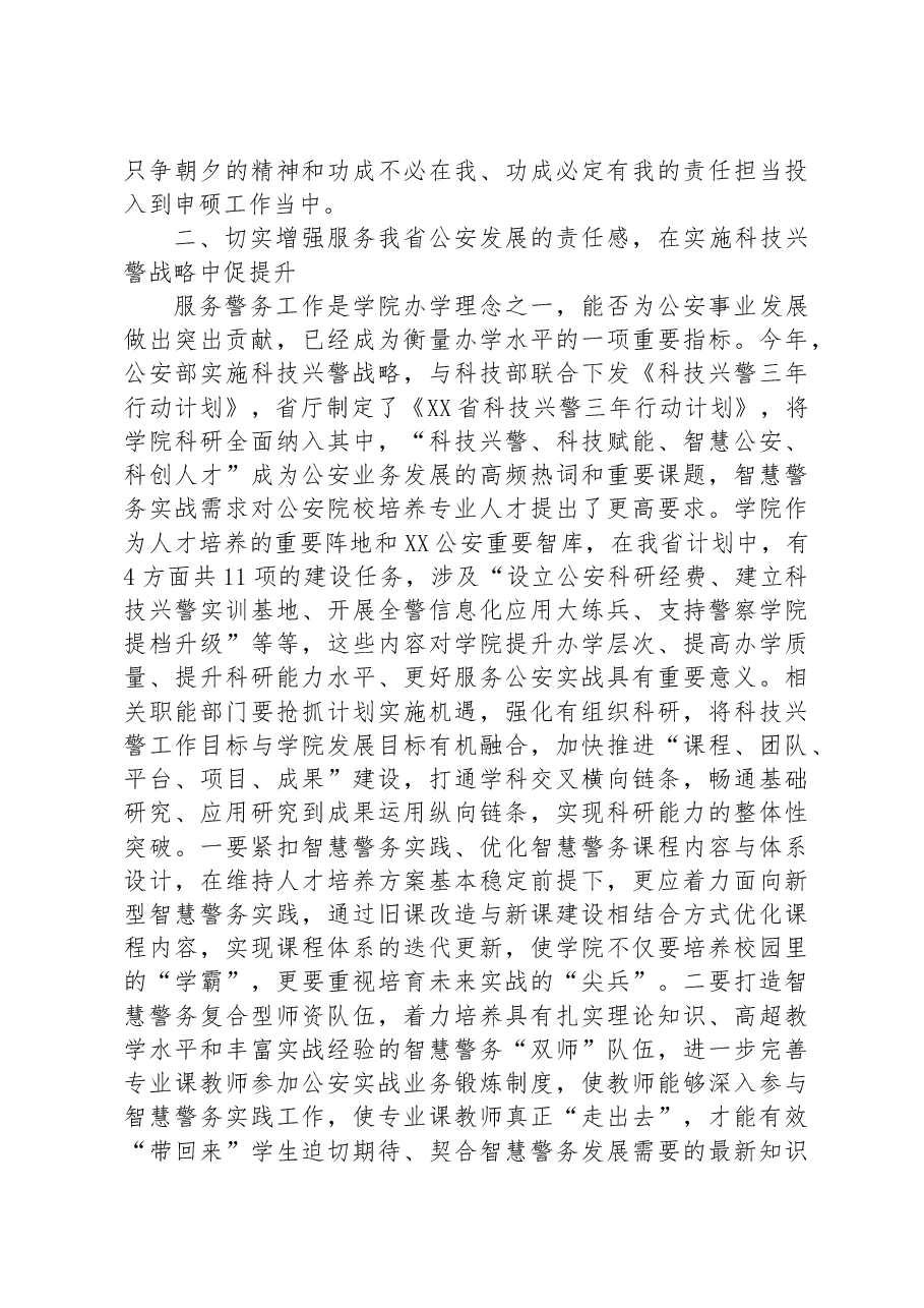 学院党委书记在新学期教职工大会讲话.docx,第2页预览