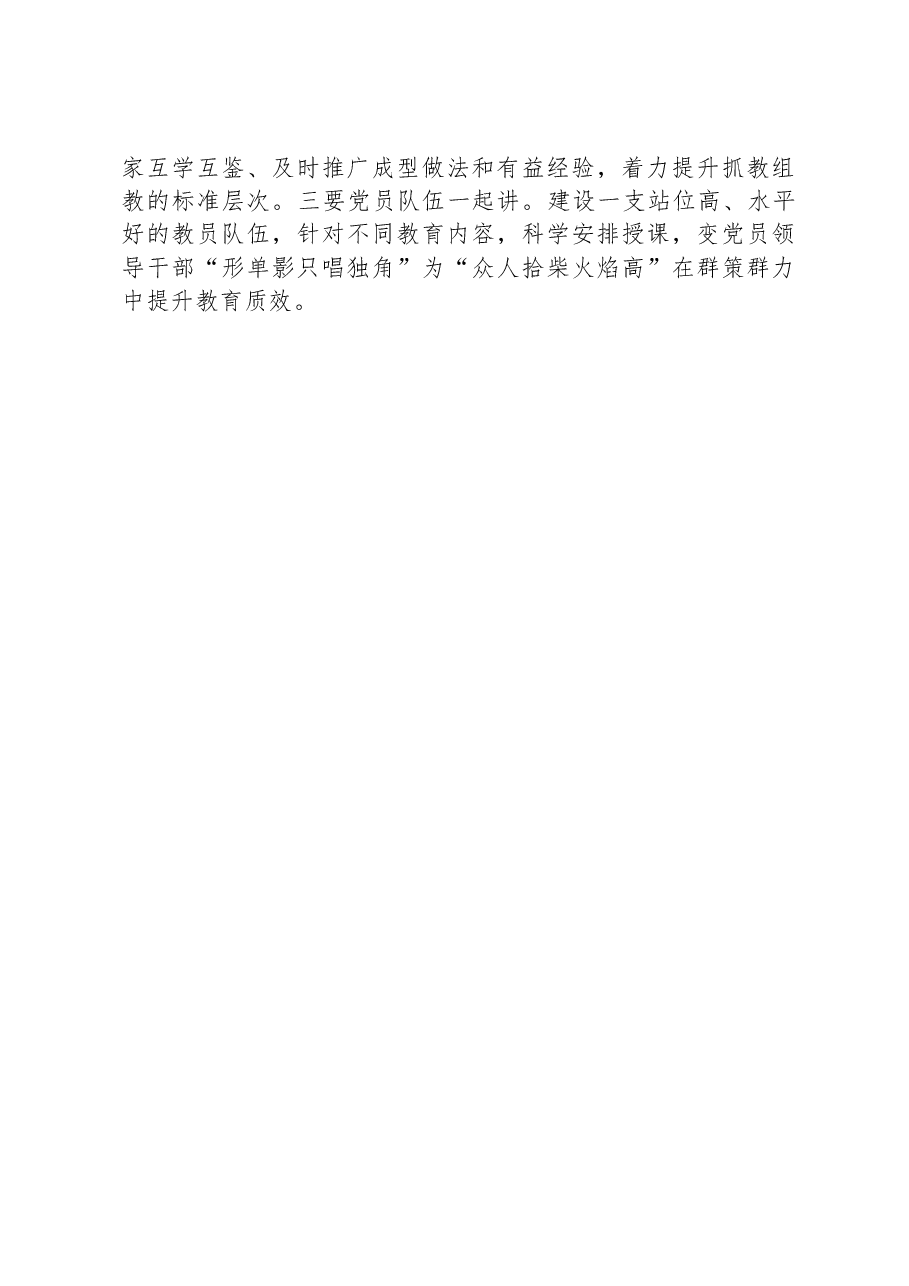 党务骨干培训会发言——“统”“分”结合“抓”“放”相长解决思想教育“多乱杂”问题.docx,第4页预览