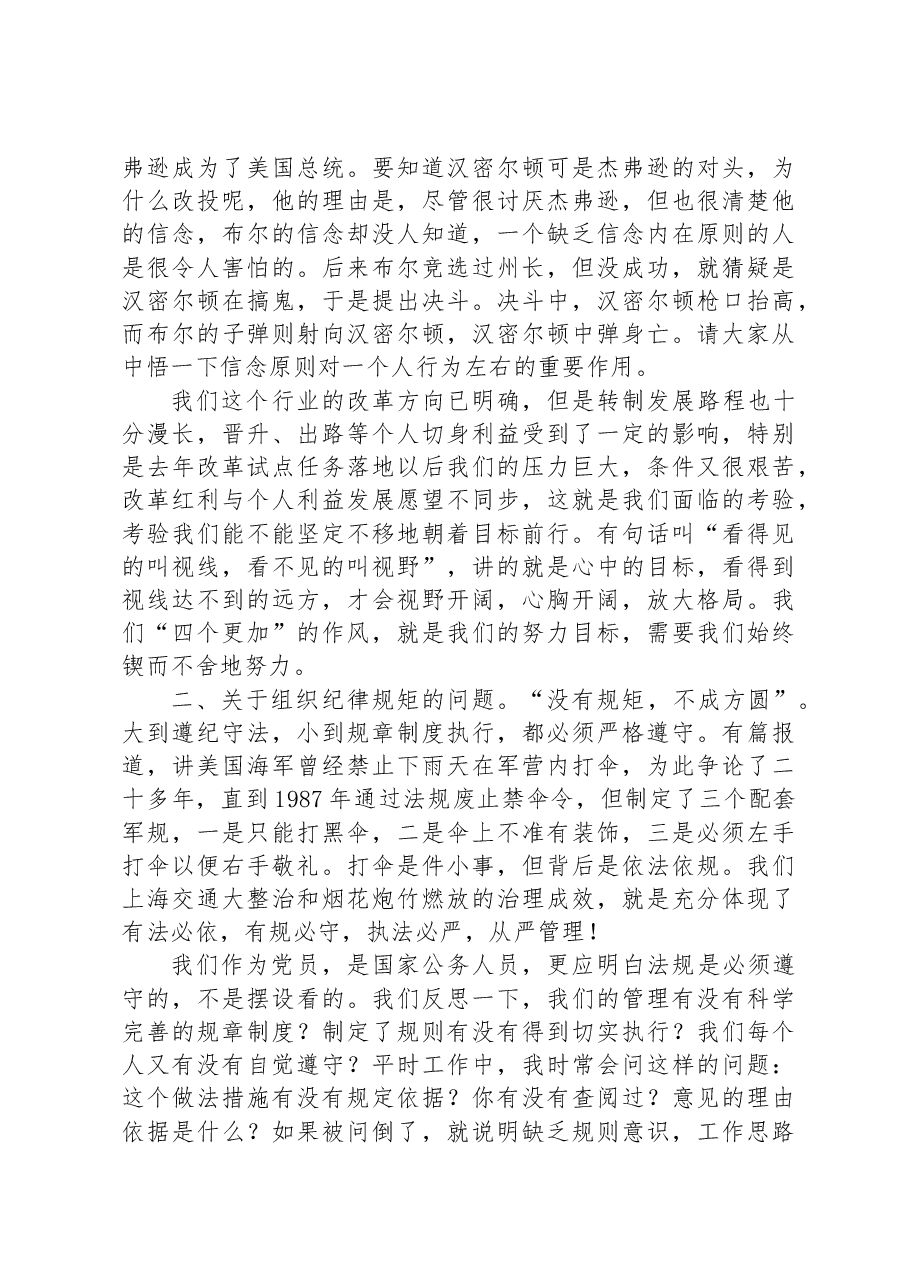 党课:瞄准问题抓整改、促提升.docx,第2页预览