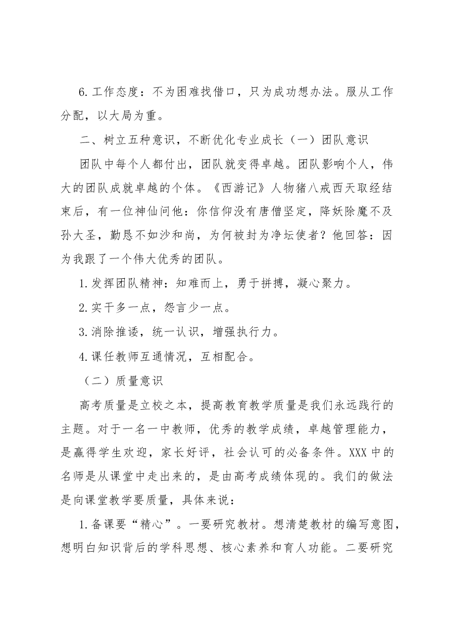 在中学2023年新入职教师培训会议上的讲话.docx,第2页预览