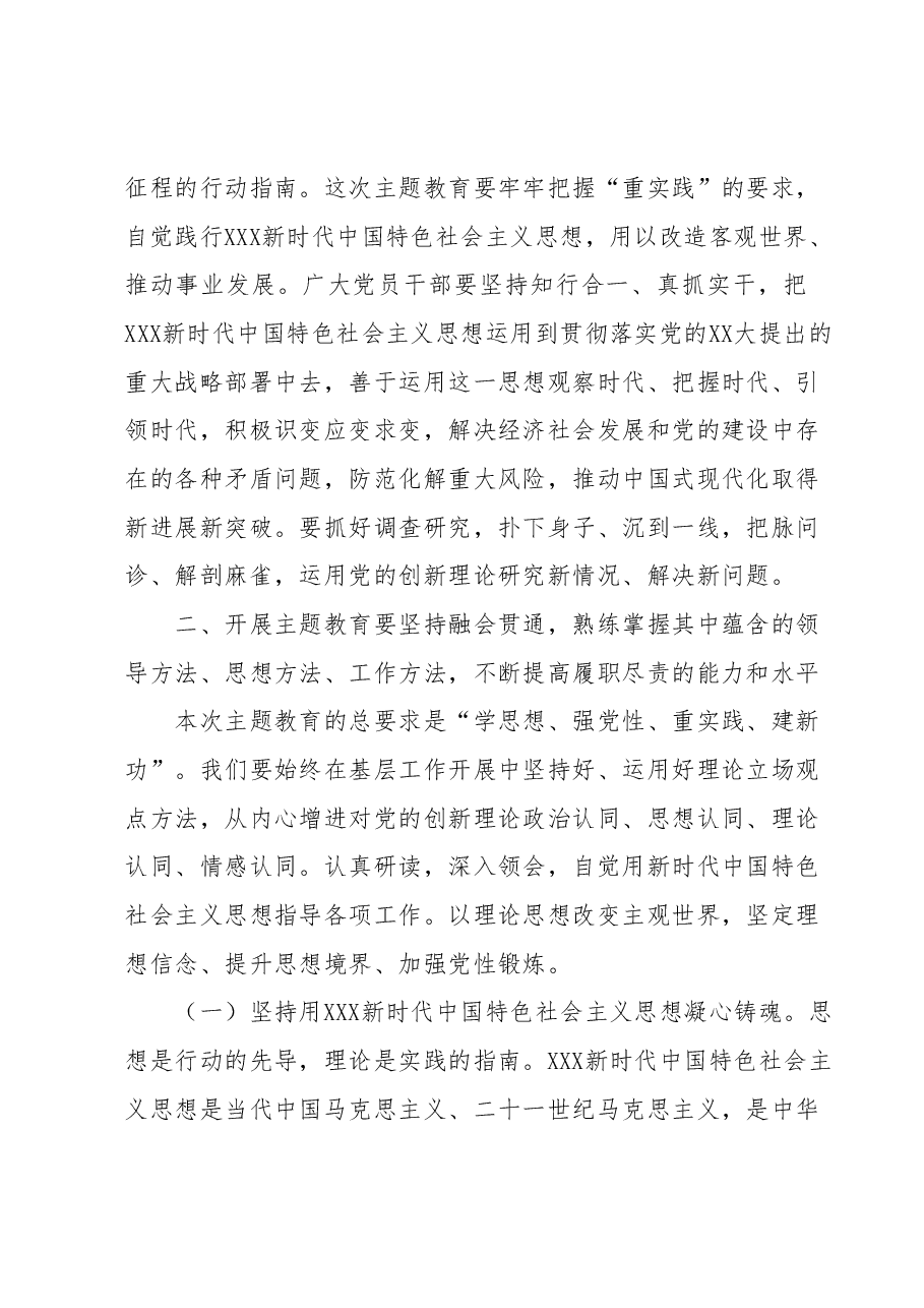2023主题教育党课.docx,第4页预览