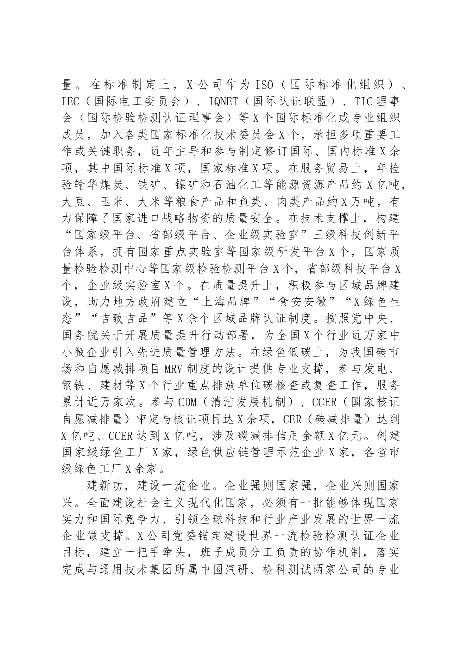 国企党委书记在全市国资系统第二批主题教育专题读书班上的研讨发言材料.docx,第3页预览