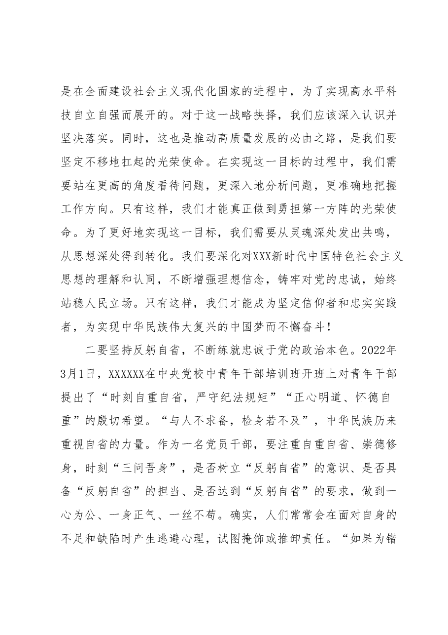 2023年主题教育读书班心得体会 (4).docx,第2页预览