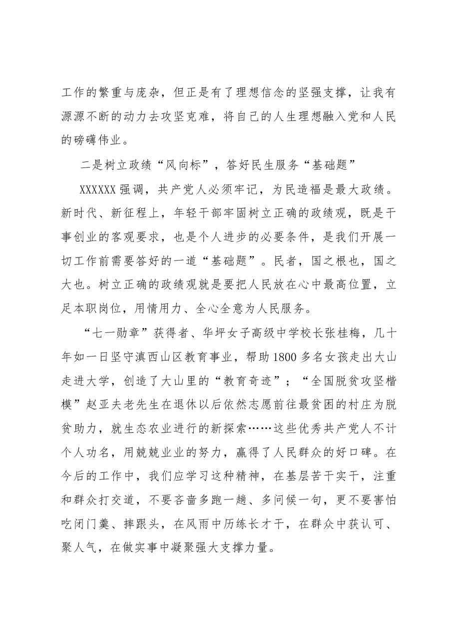 优秀中青班干部培训学员心得体会.docx,第2页预览