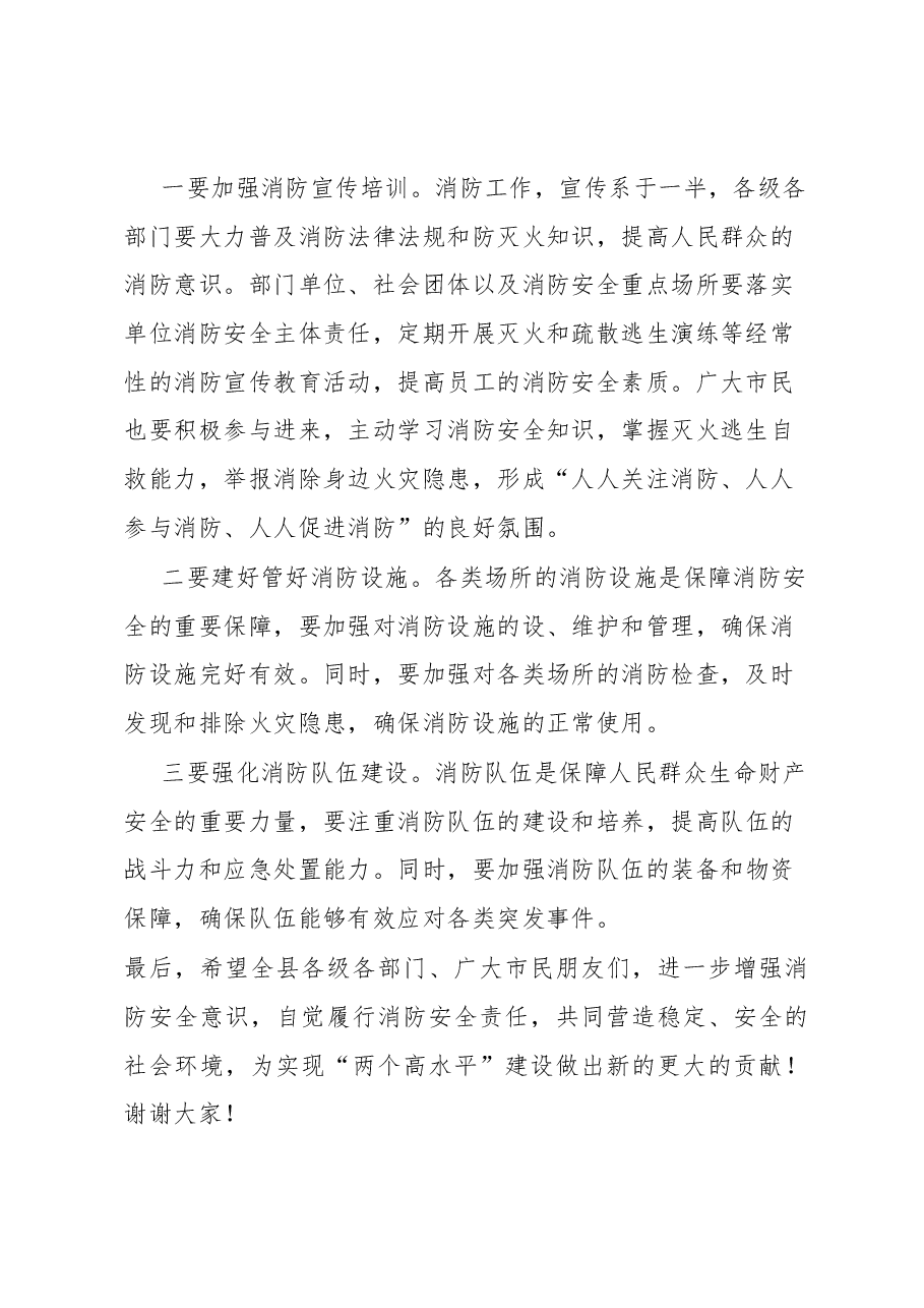 常务副县长在“119”消防宣传活动上的讲话.docx,第2页预览