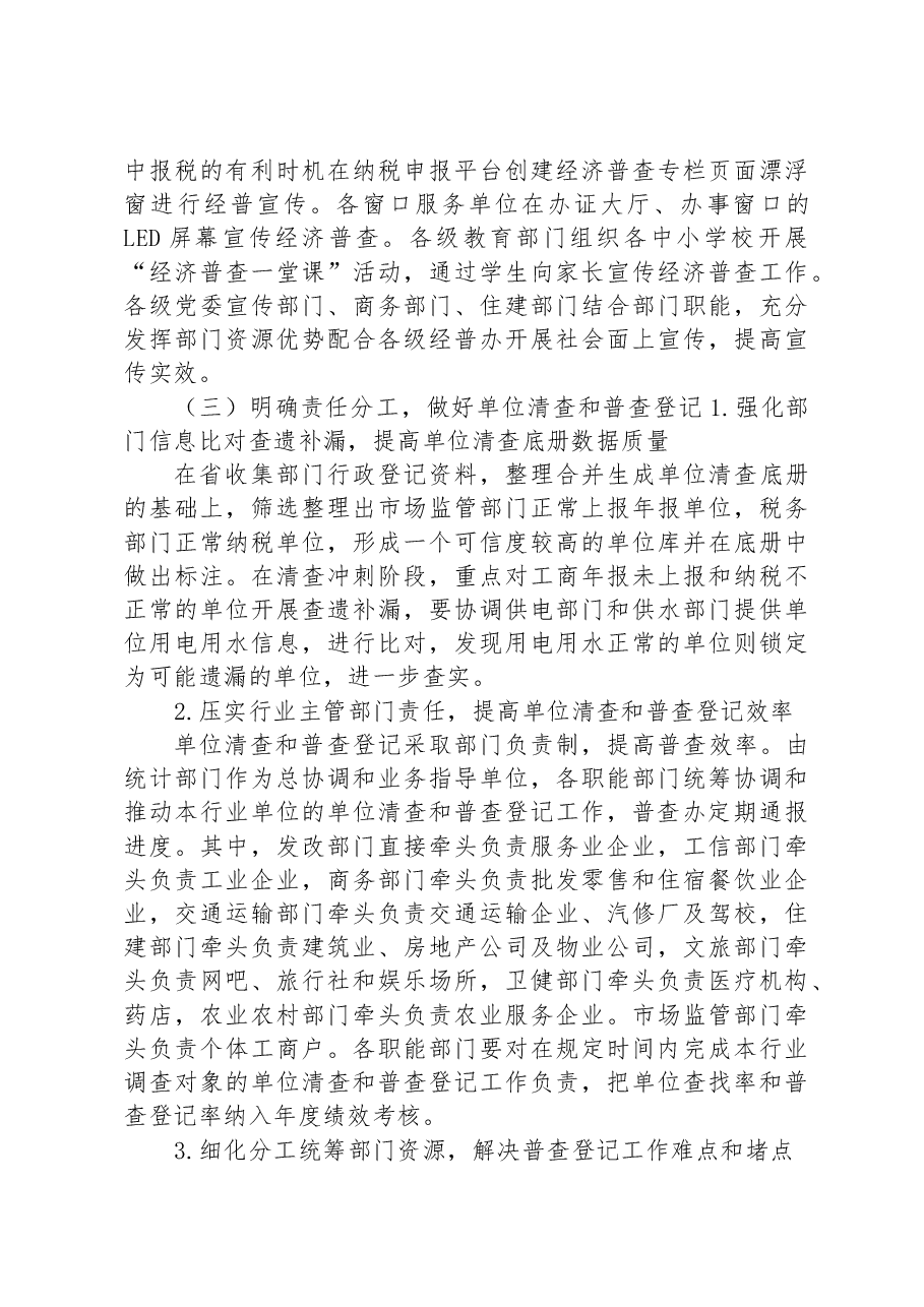 关于主管部门参与经济普查工作情况的意见建议.docx,第4页预览