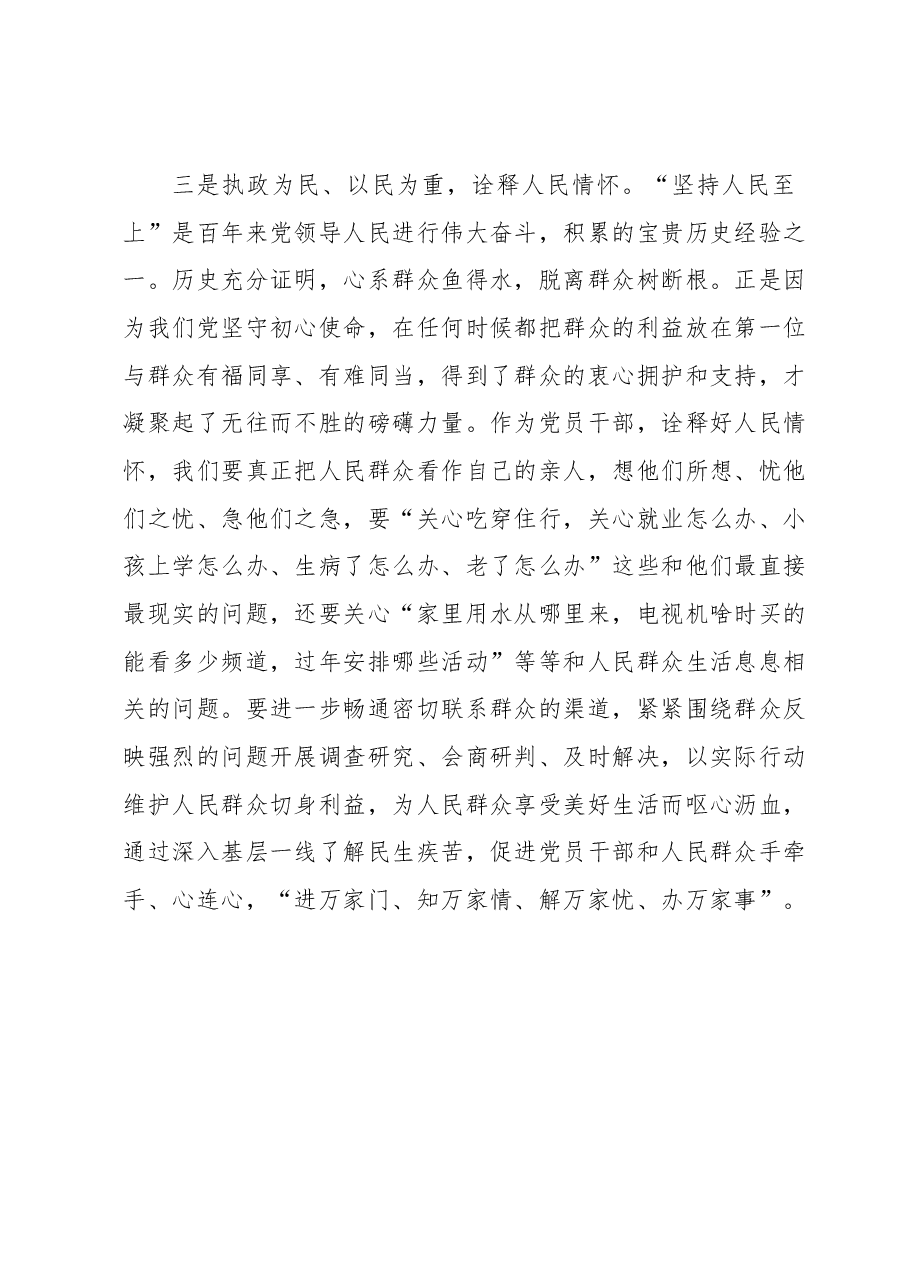 2023年主题教育读书班心得体会 (5).docx,第3页预览