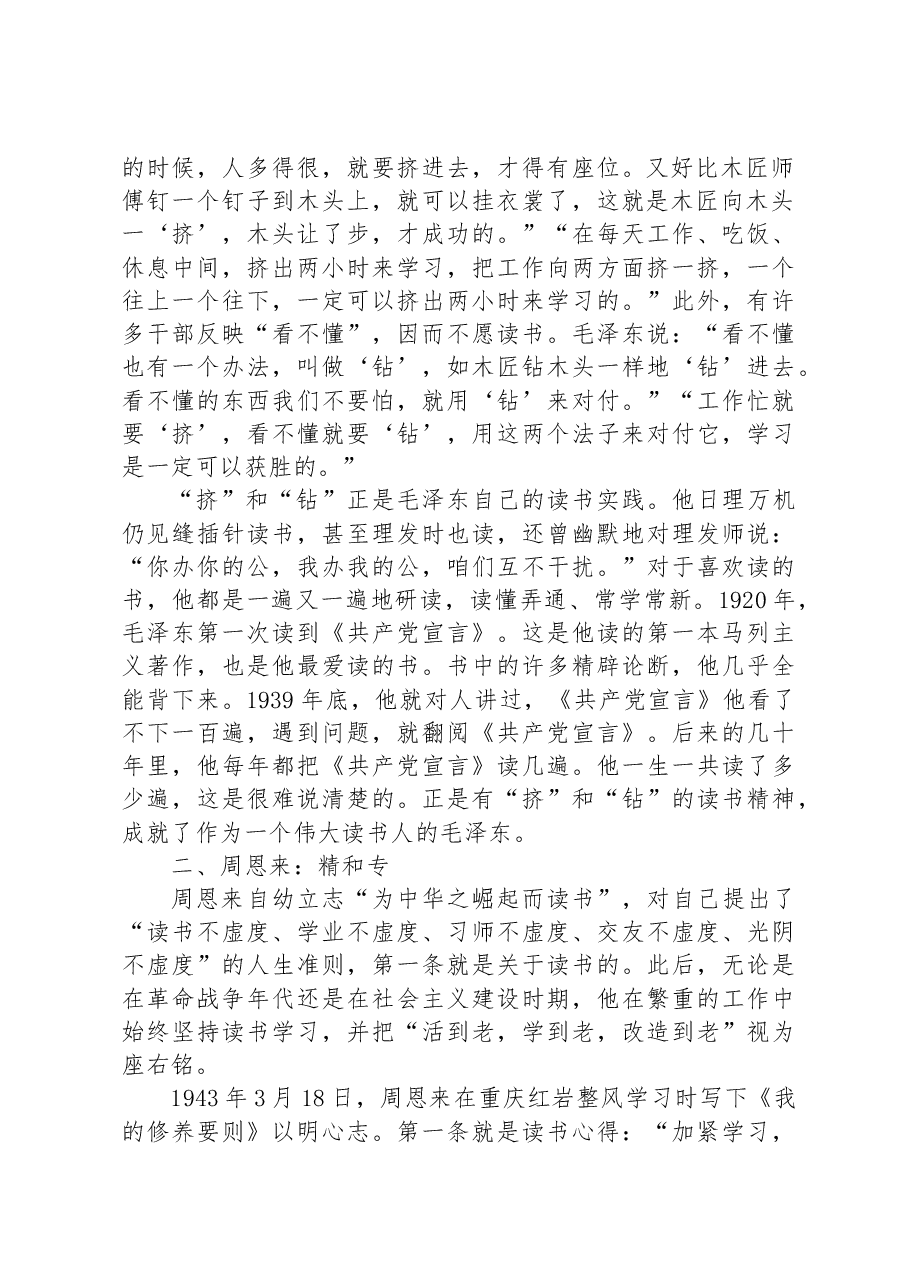 党课讲稿:领导干部学会读书“12字诀”+在中国式现代化建设中挺膺担当.docx,第2页预览