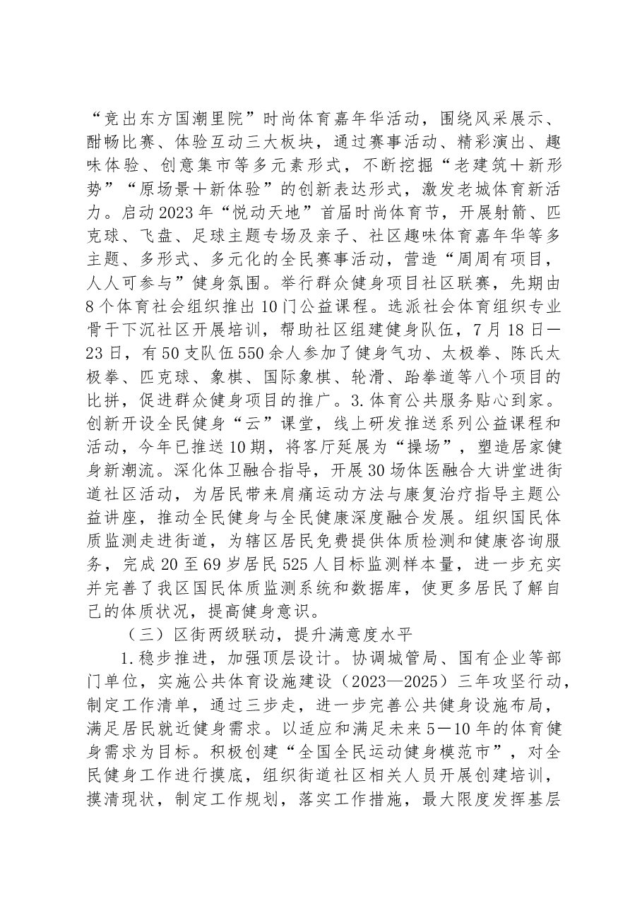 体育领域群众体育满意度“微调研”自查整改报告.docx，第3页预览
