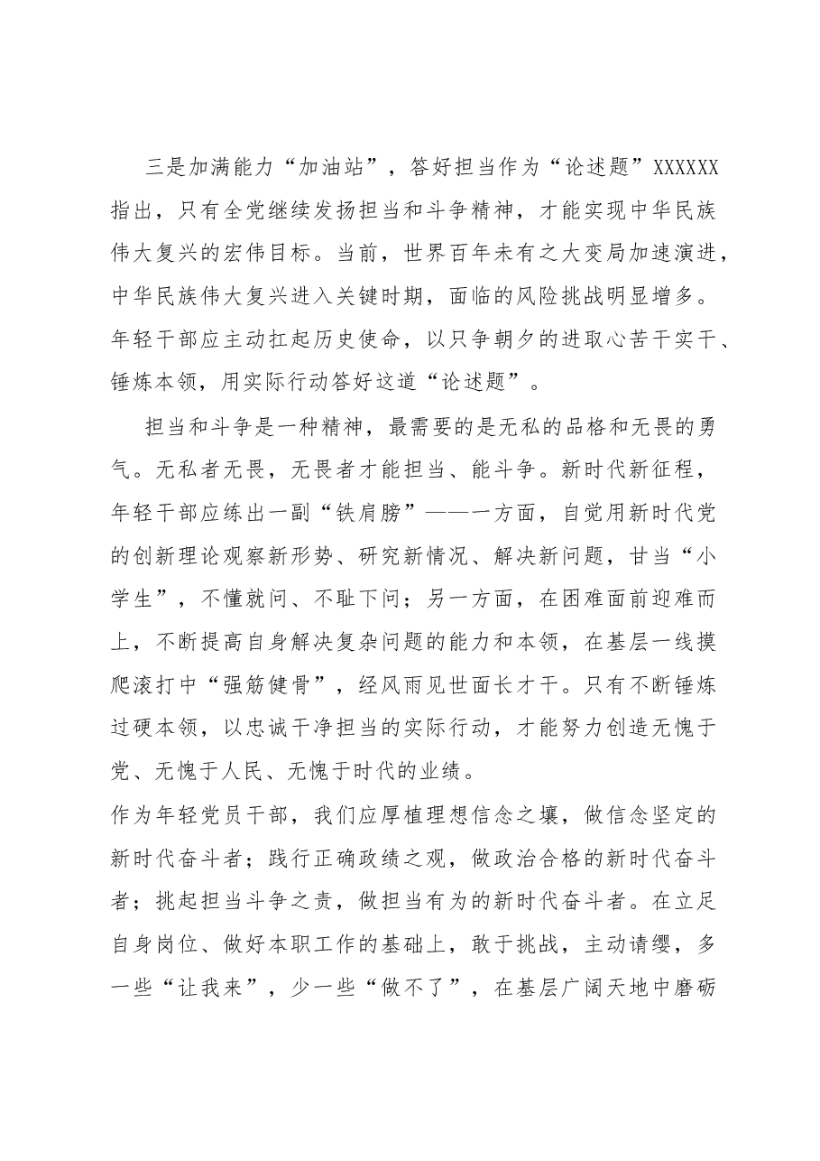 优秀中青班干部培训学员心得体会.docx,第3页预览