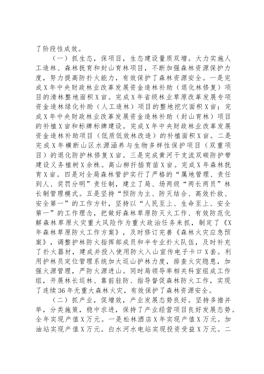 领导干部年度述职报告.docx,第2页预览