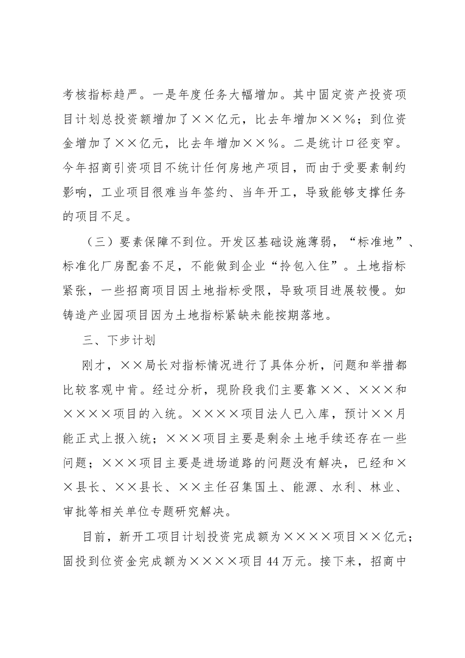 在招商引资高质量指标调度会上的讲话提纲.docx,第2页预览