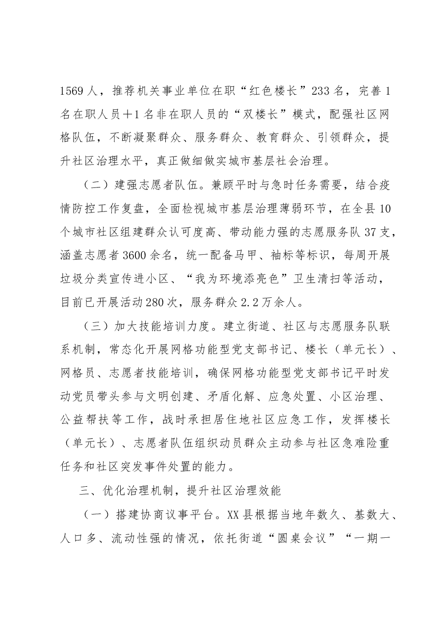 县党建引领推动“三联五优”机制提升基层治理工作经验报告.docx,第3页预览