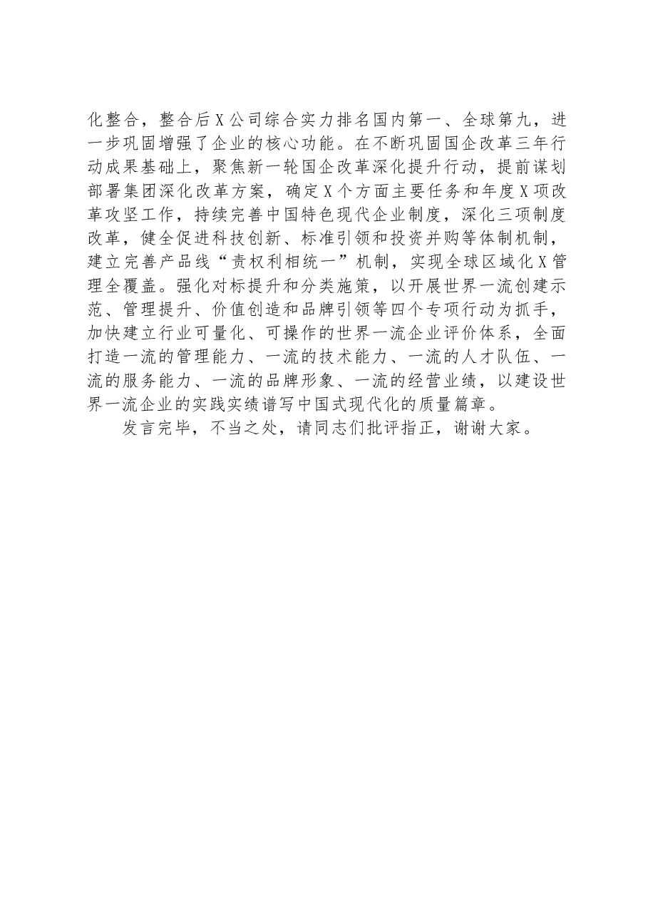 国企党委书记在全市国资系统第二批主题教育专题读书班上的研讨发言材料.docx,第4页预览
