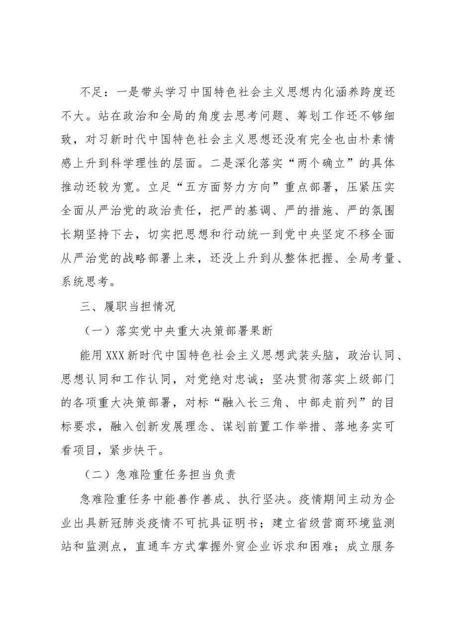 个人廉政情况自评画像.docx,第3页预览