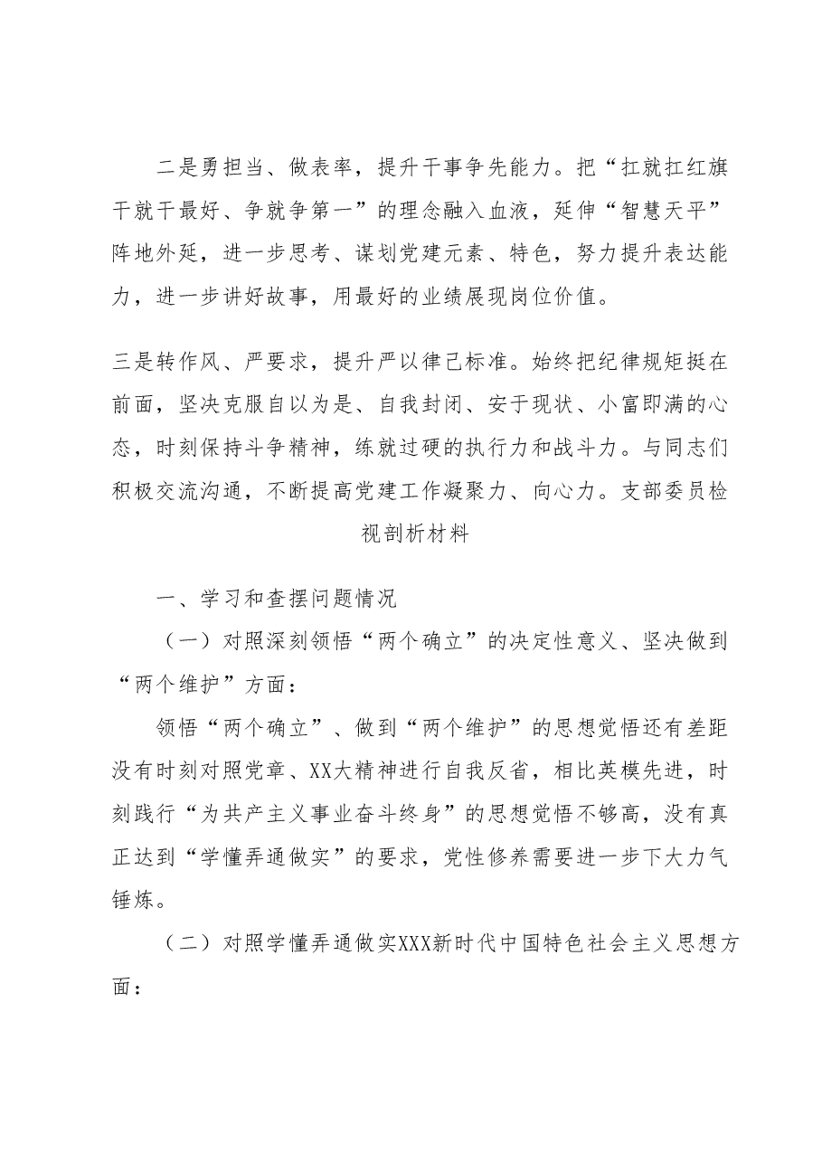 主题教育民主生活会检视剖析材料.docx,第4页预览