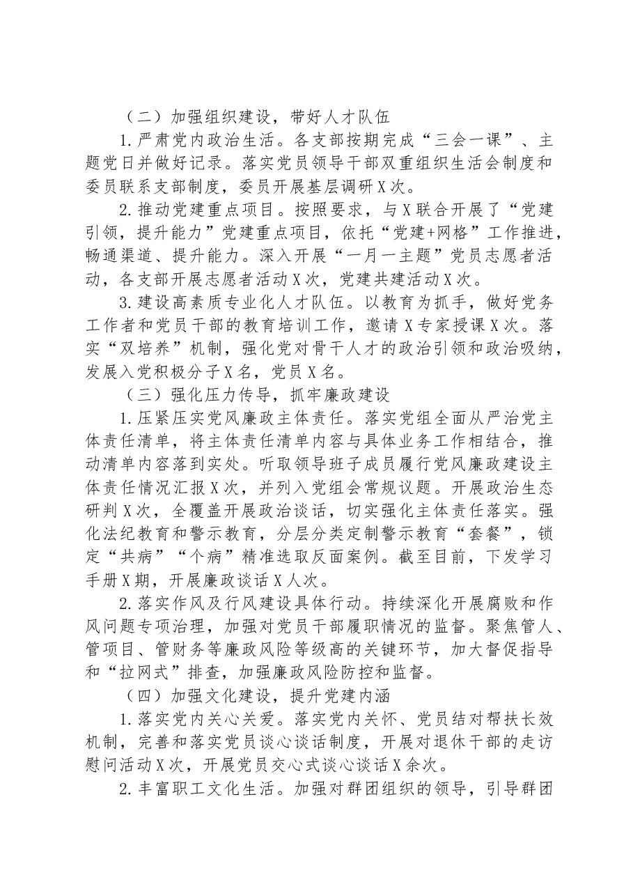 市委宣传部2023年第三季度全面从严治党主体责任落实情况报告.docx，第2页预览
