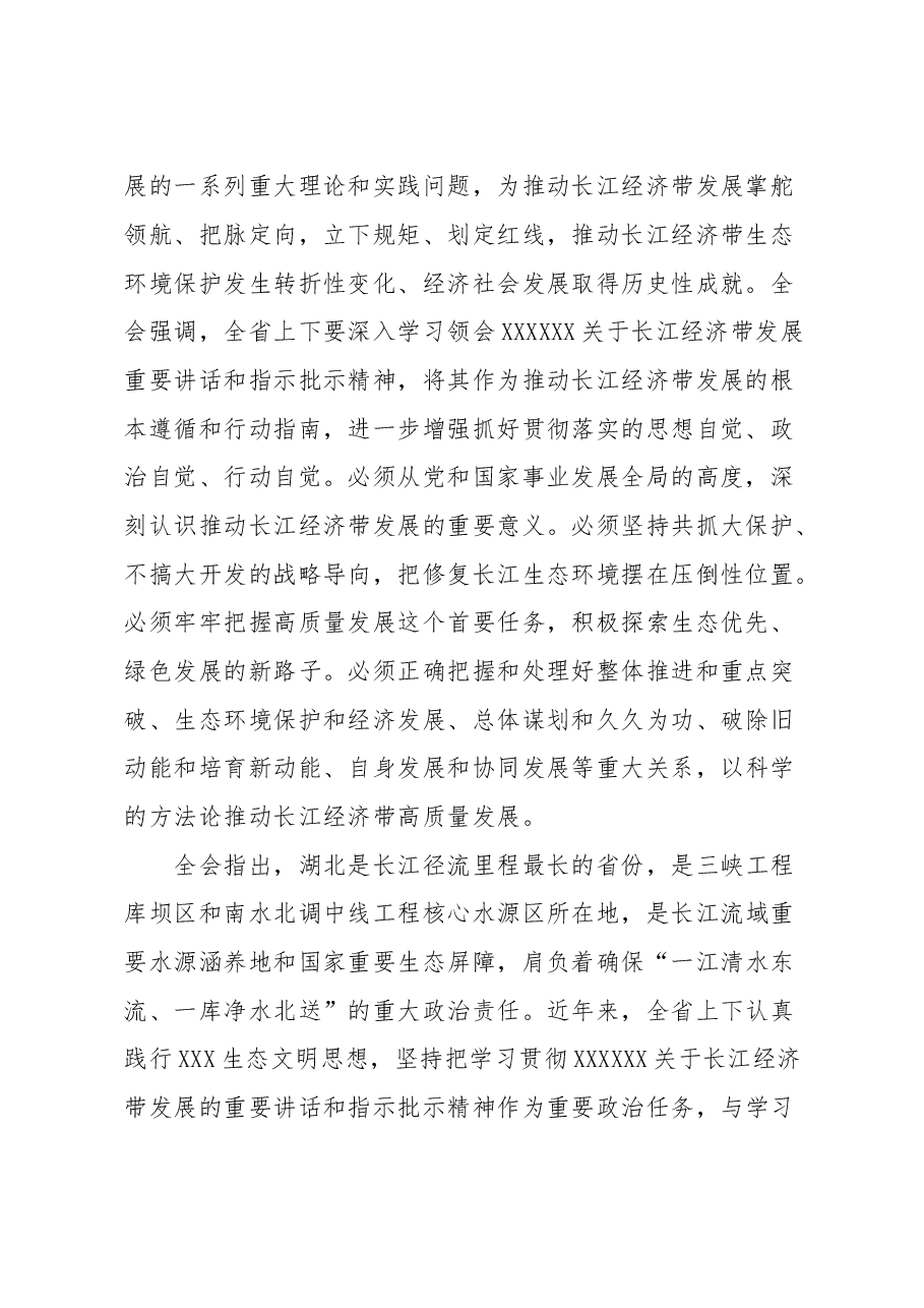 中共湖北省委十二届四次全体会议精神.doc，第2页预览