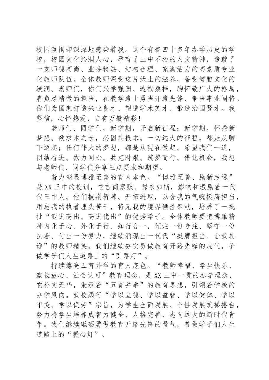 校长在2023-2024学年度开学典礼暨教师节表彰大会上的讲话.docx,第2页预览
