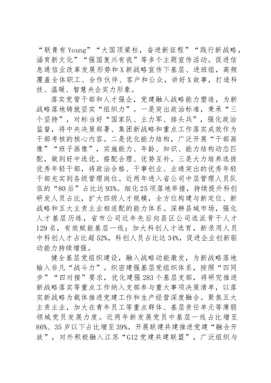 国企党建经验交流+:构建361“党建+战略”融合体系+激发高质量发展新动能.docx,第3页预览