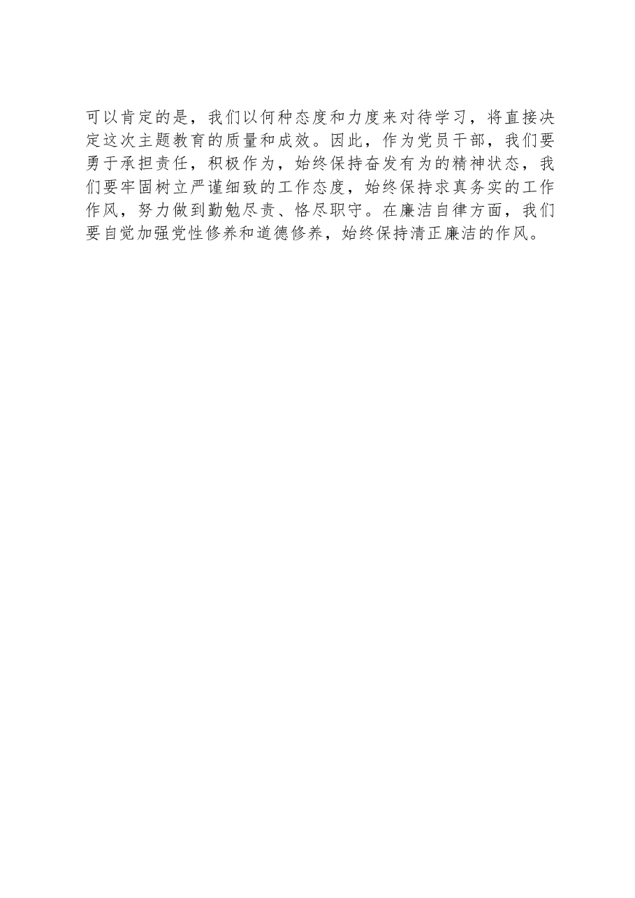 在2023年主题教育读书班上的研讨发言.docx,第3页预览